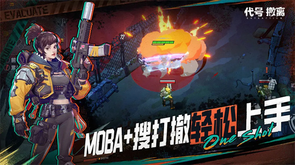 代号撤离测试版