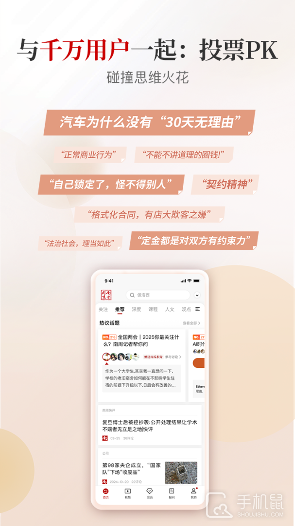 南方周末 v9.0.3
