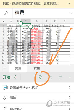 Microsoft Excel手机版下载