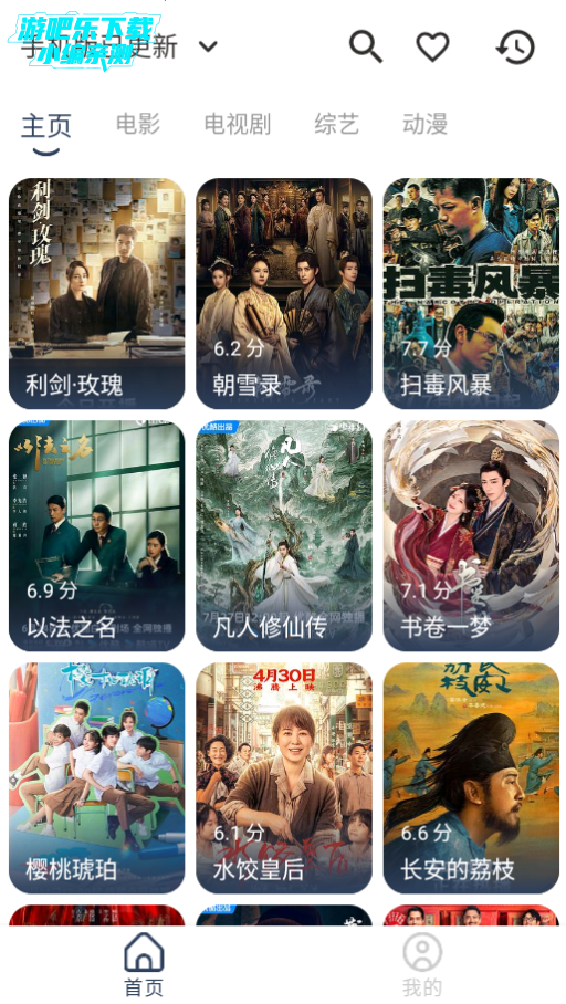 玄竹影视tv电视盒子版