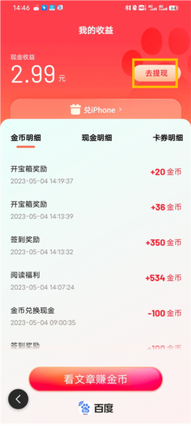 百度极速版红包版