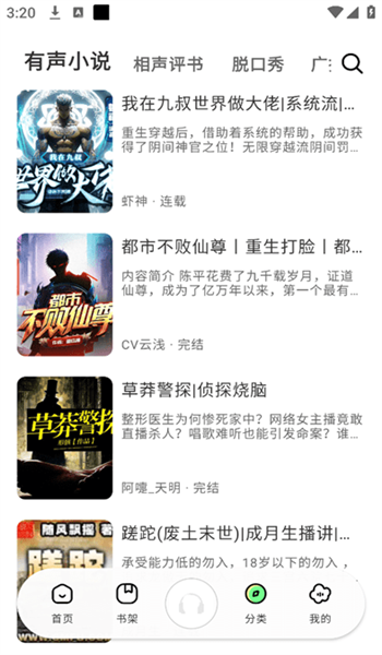 轻云听书app v1.1.3