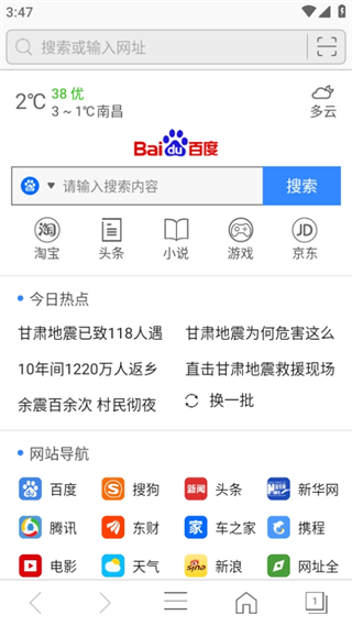 安全浏览器app图片8