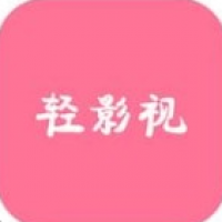 轻影视max最新版本下载中文版