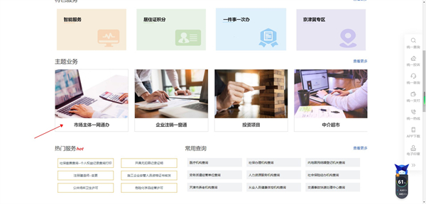 津心办app安卓版办理营业执照教程5