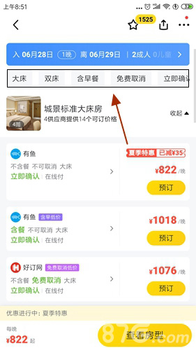 马蜂窝旅游订酒店4
