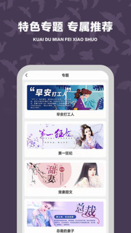 快讀免費(fèi)小說追書app免費(fèi)閱讀器 V2.5.1安卓版截圖1