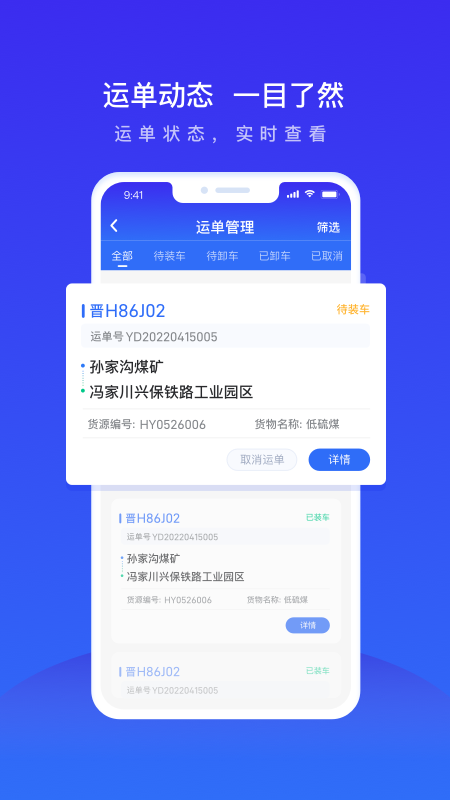 世德物流运营 v1.9.7安卓版下载