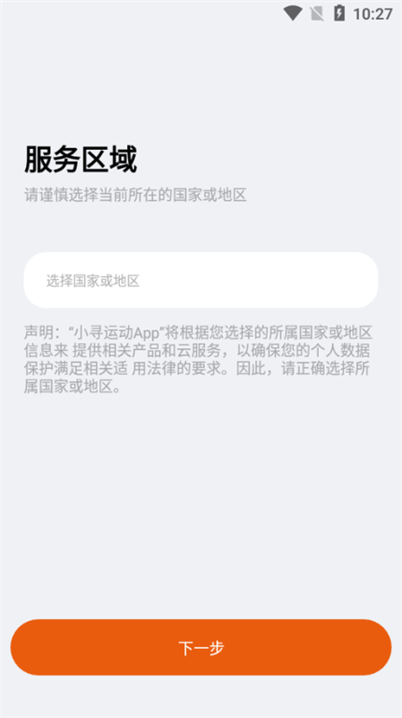 小寻运动手表APP3