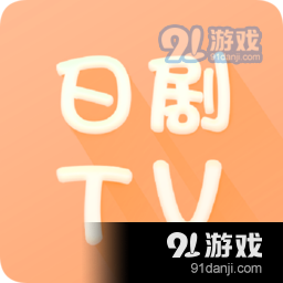 日剧tv正式版v4.2.2