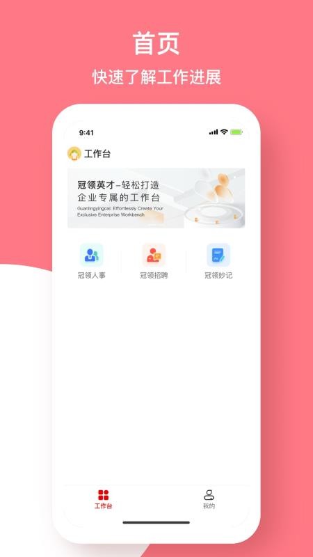 冠领英才最新版