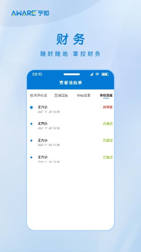 予知环保免费版
