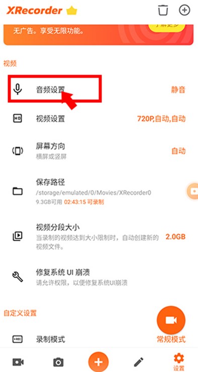 xrecorder录屏大师中文版