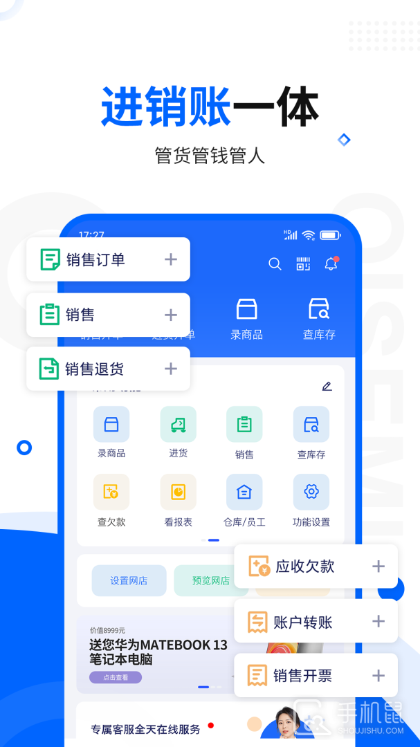 智慧商贸进销存 v11.4.0