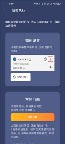 贝利自动点击器app7