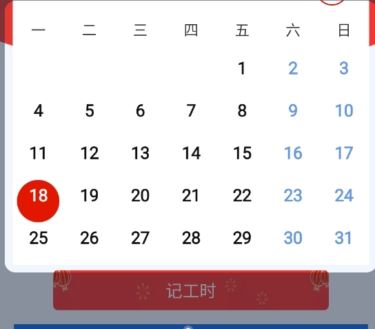 小时工时记录