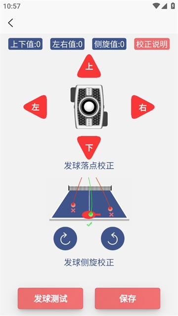 双鱼智能发球机APP