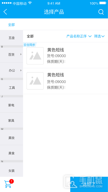 秒账 v5.6.5.3