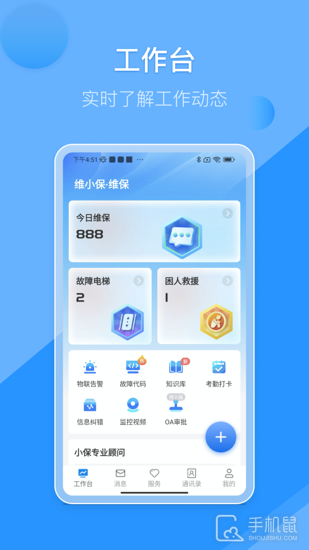 维小保维保 v4.4.8