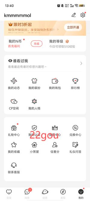 Nico交友app最新版