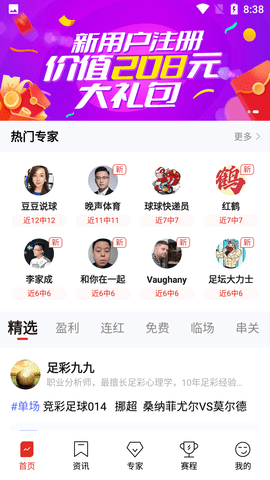 疯狂看球体育直播APP