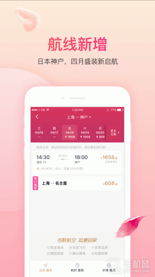吉祥航空 v7.9.1