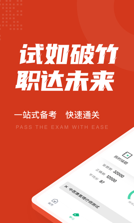 中医康复理疗师考试聚题库 v1.8.9下载