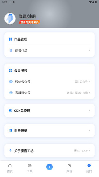 魔音工坊APP10