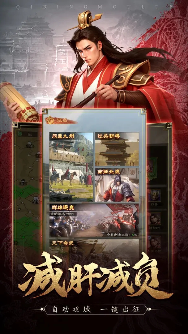 奇兵谋略