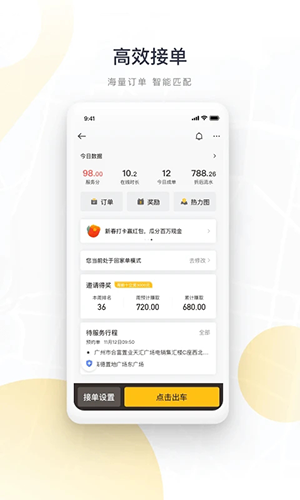 如祺出行app司机版 v3.47.0
