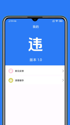 快拍违章app v1.0