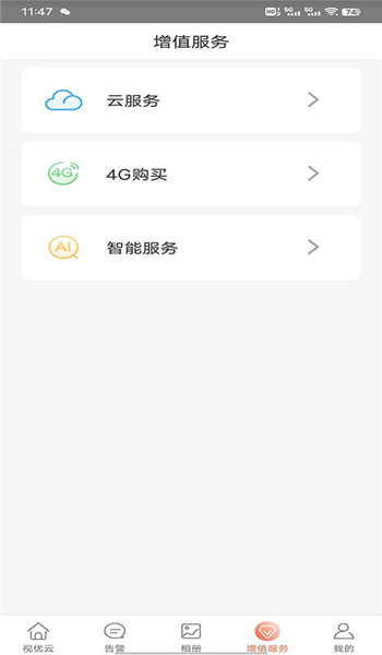 视优云app v2.30.1