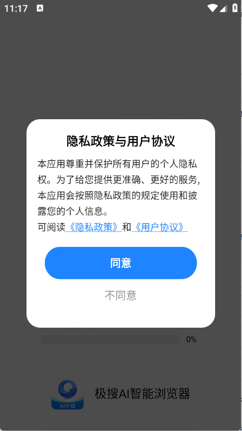 极搜AI智能浏览器
