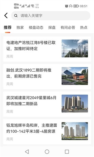 汉房软件宣传图2