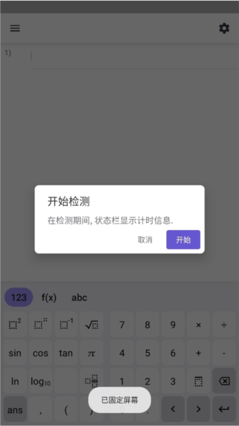 GeoGebra科学计算器