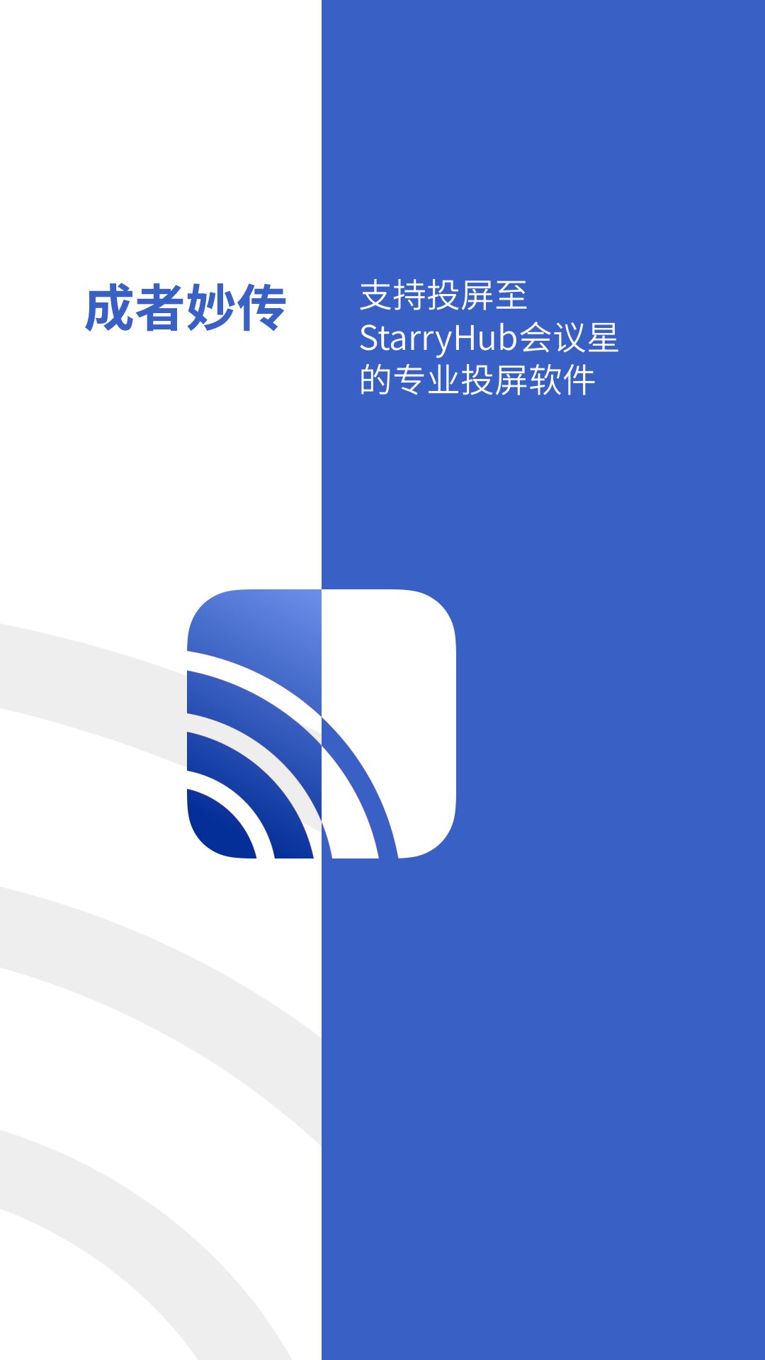 成者投屏app官方版下载截图