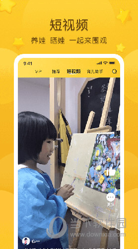 掌通家园APP
