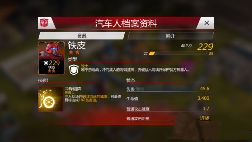 变形金刚地球之战单机版