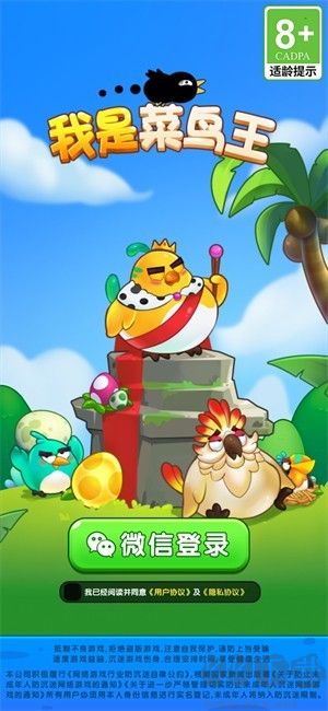 我是菜鸟王手机版 v1.0.0.1安卓版 