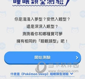宝可梦sleep5