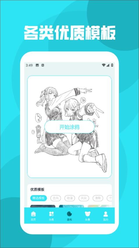西西漫画板 v1.2安卓版下载