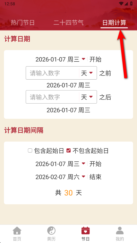 免费日历万年历官方版