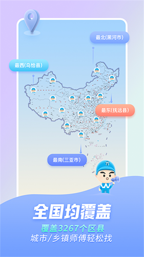 万师傅官方app v1.31.0