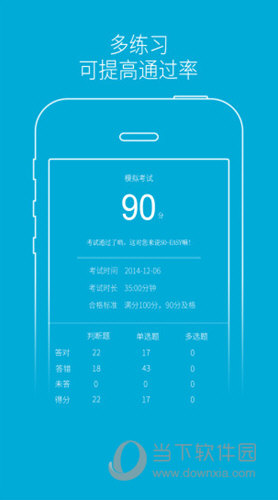 驾培学堂APP
