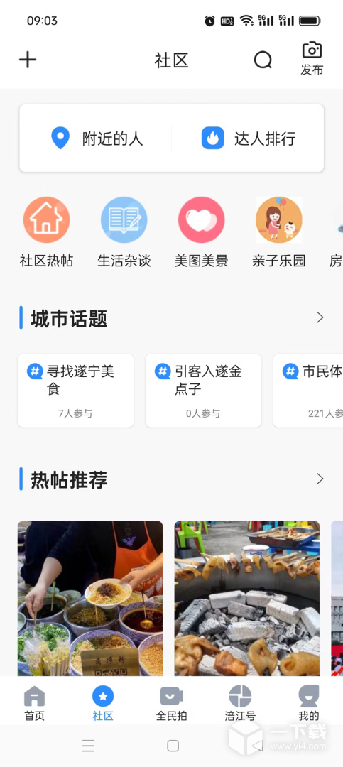 全景遂宁 v6.0.0最新版下载