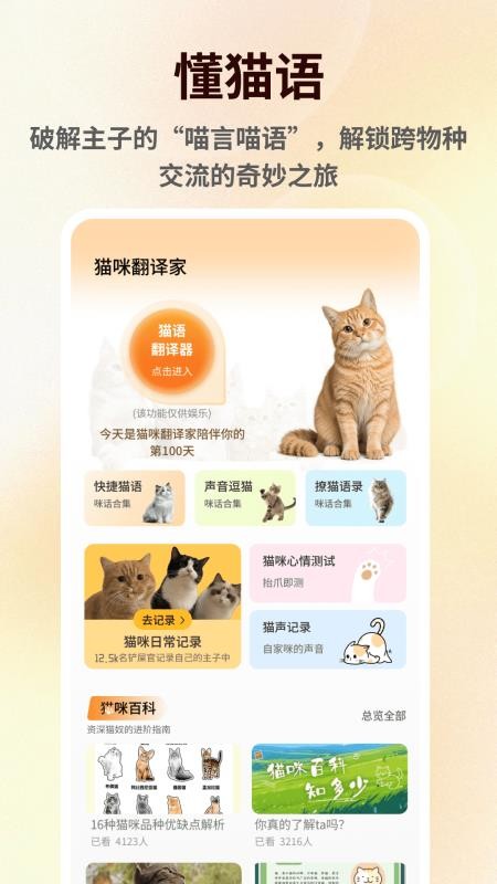 萌宠语言翻译器手机版