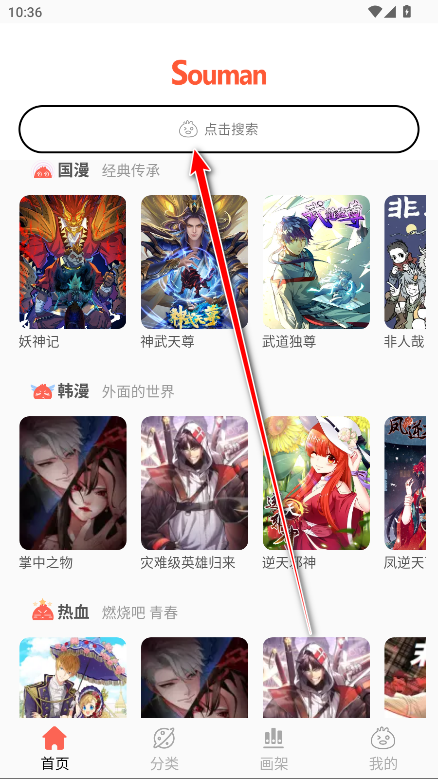 Souman无广告版
