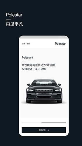 Polestar极星app v4.24.0