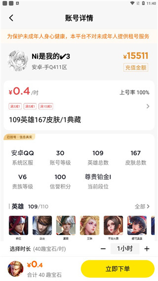 租号王正版