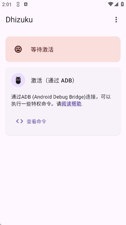 dhizuku官方正版下载